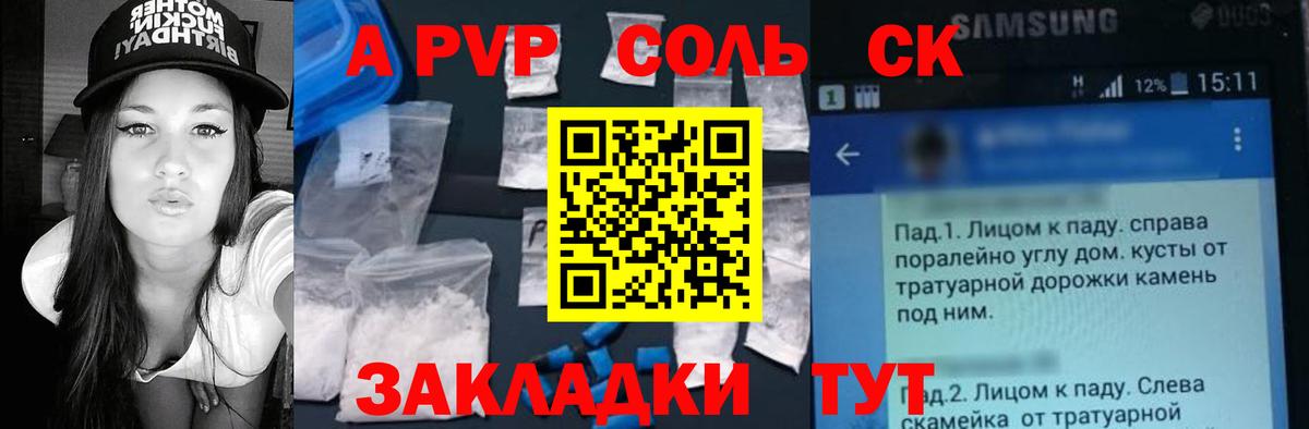 Альфа ПВП Соль Тихорецк
