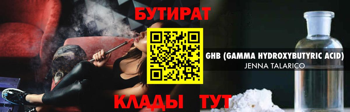 Тихорецк  Бутират  Вход с VPN  БУТИРАТ буратино 