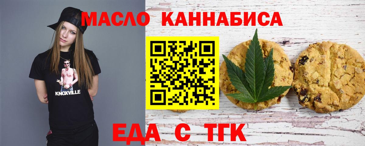 Еда ТГК марихуана  Вход с VPN  Тихорецк 