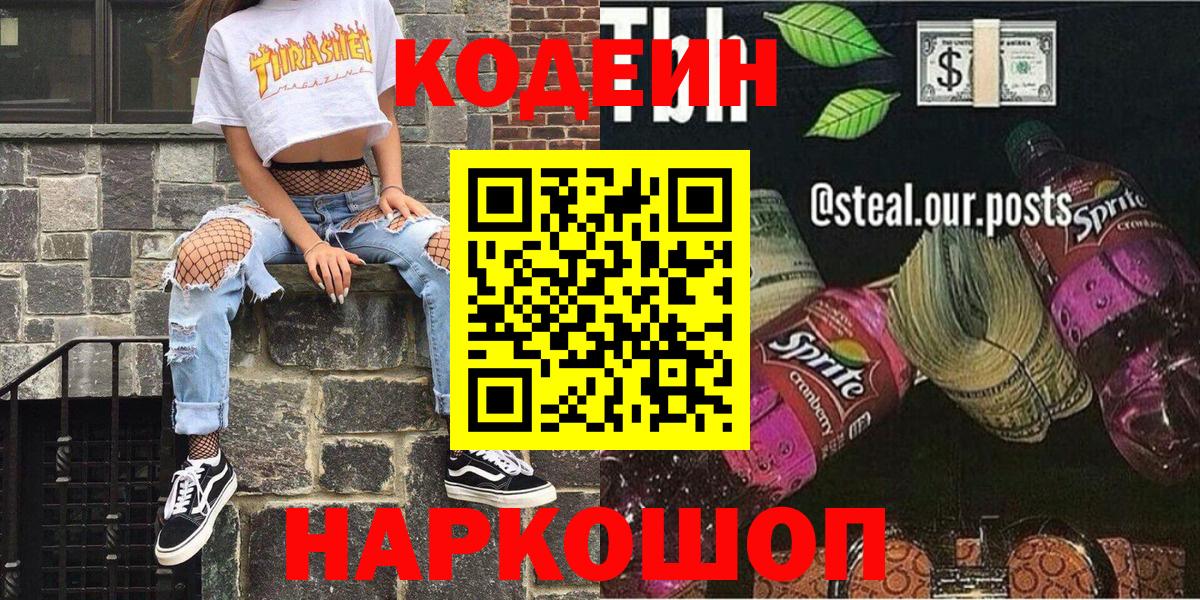 Кодеин напиток Lean (лин)  наркота  Тихорецк  Вход с VPN 