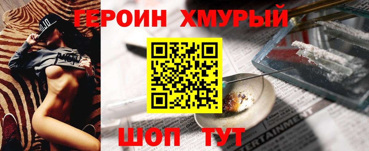 ГЕРОИН герыч  Вход с VPN  Героин  Тихорецк 