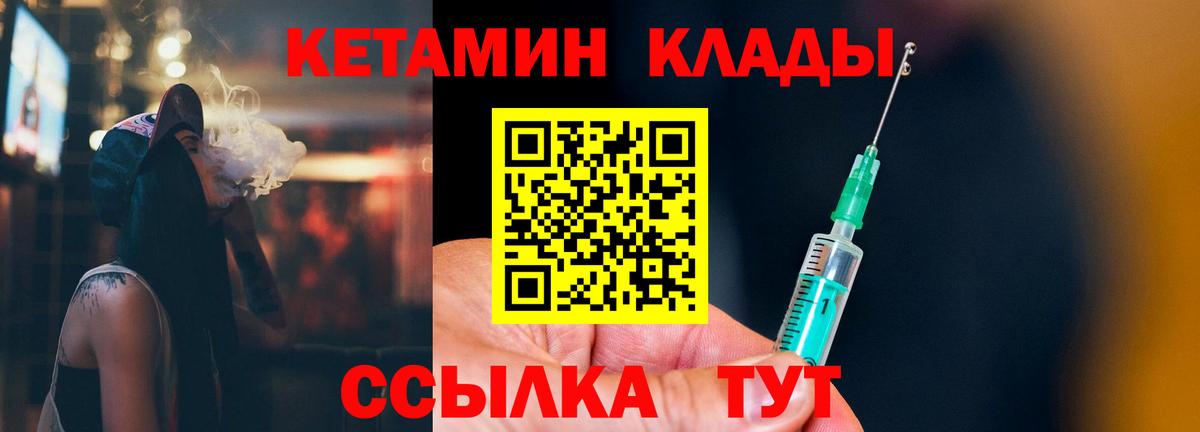 Тихорецк  КЕТАМИН VHQ  Вход с VPN  Кетамин VHQ 